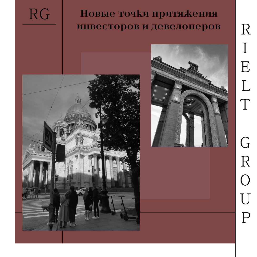 Новые точки притяжения инвесторов и девелоперов — обложка статьи